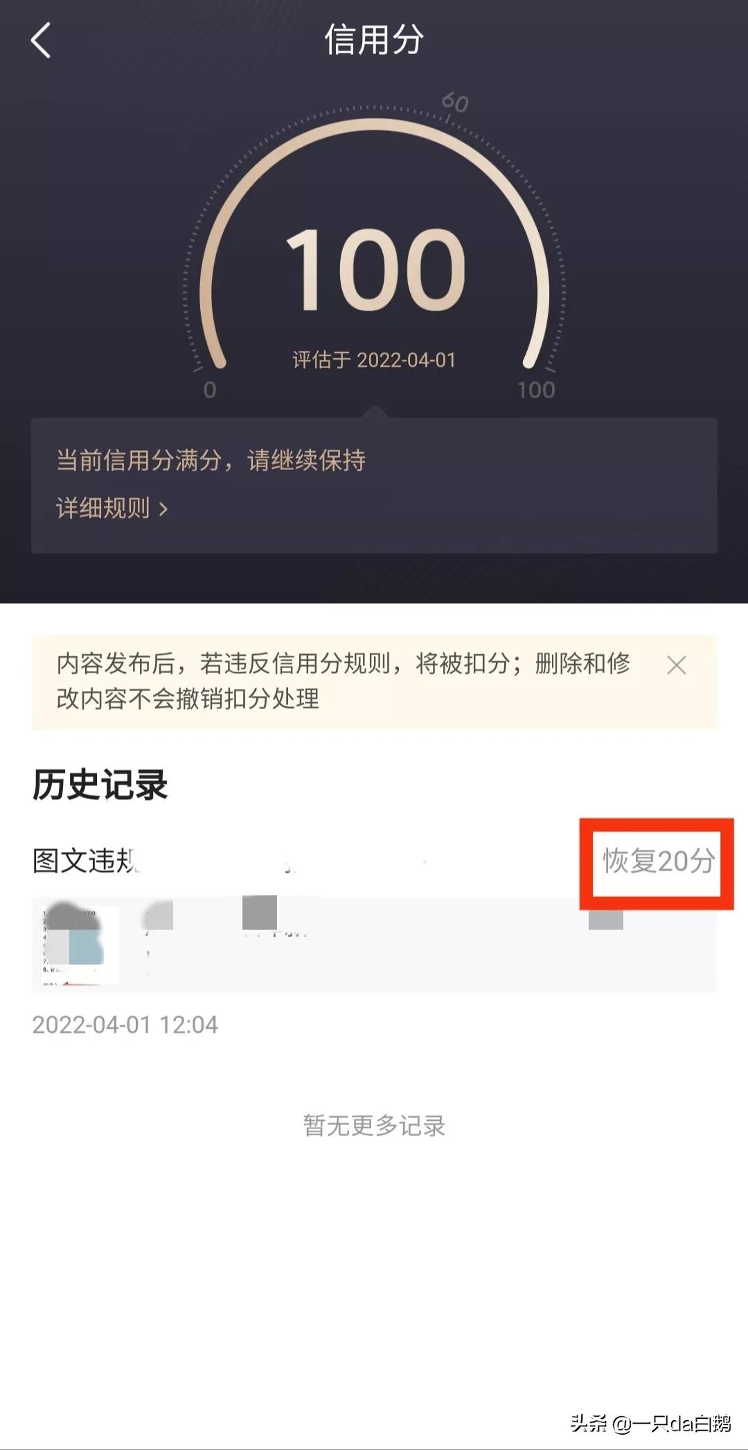 今日头条爆款文规则？头条发布违规，爆款文章被打入冷宫?三个步骤拯救你的信用分