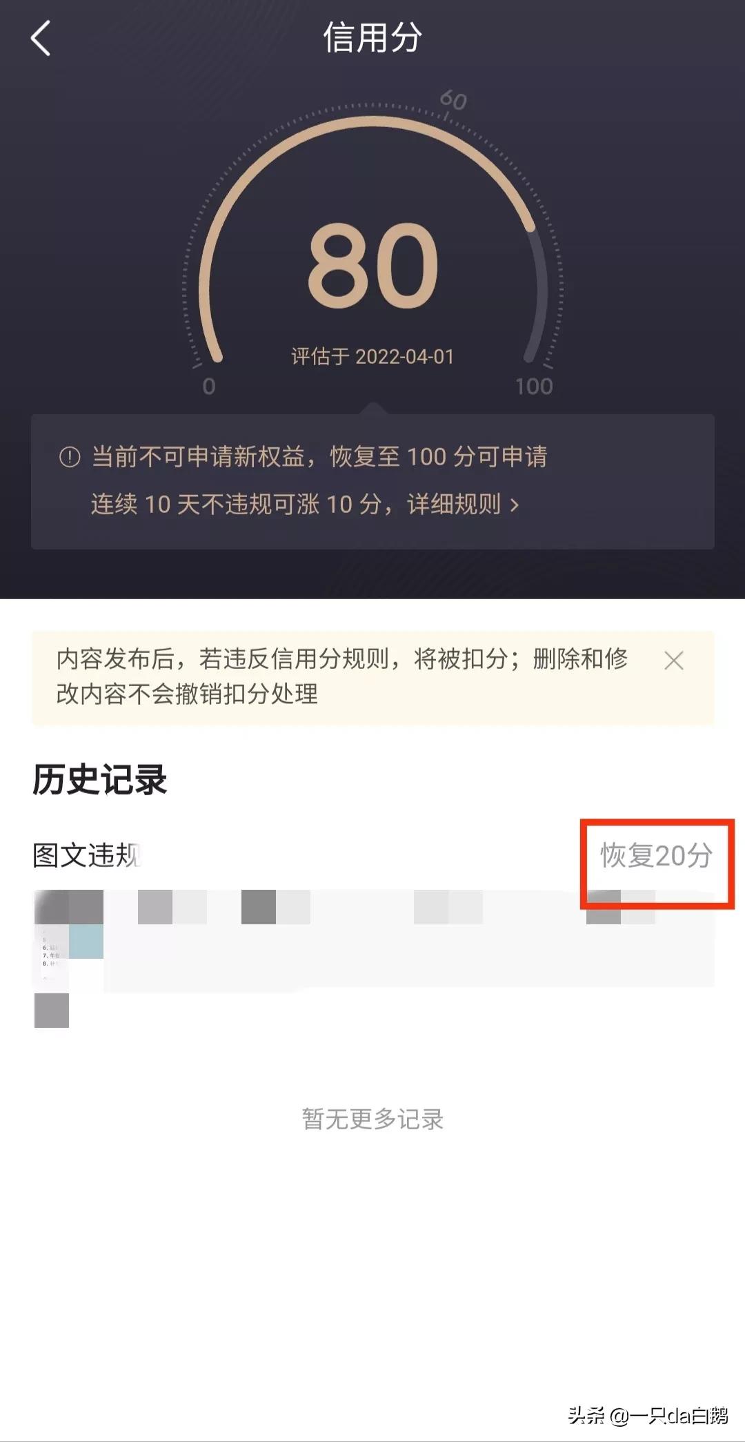 今日头条爆款文规则？头条发布违规，爆款文章被打入冷宫?三个步骤拯救你的信用分