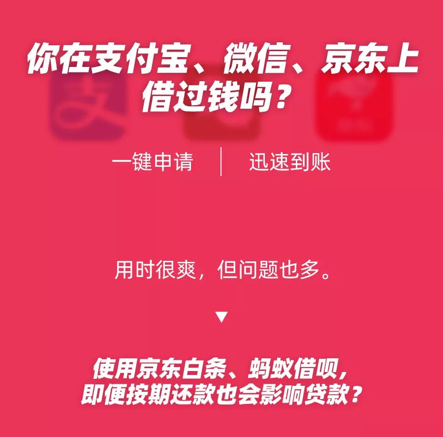 央行最新披露!使用花呗、借呗时要注意了!？银行内部人员揭秘:停掉“花呗”、“借呗”和“白条”!