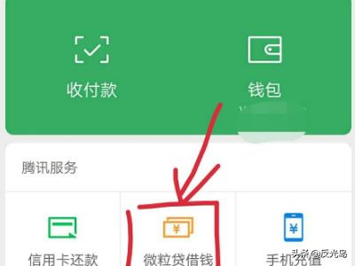 微信中微粒贷借钱如何关闭？