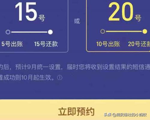 花呗还款日期怎么改到20？