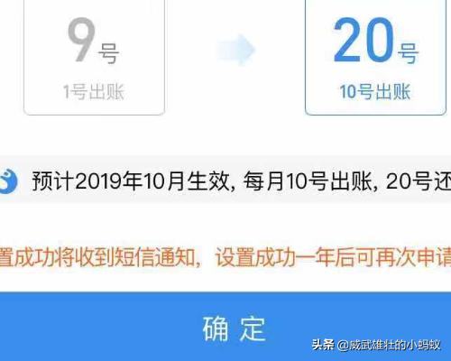 花呗还款日期怎么改到20？