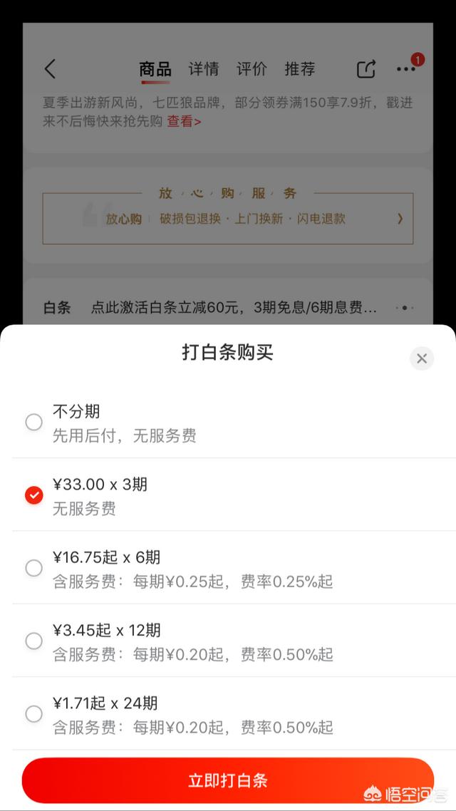 京东白条分期还款是什么意思？