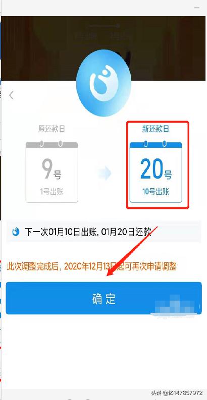 花呗还款日期怎么改到20？