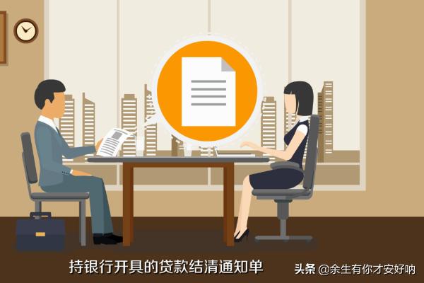 房贷还完怎么解押？