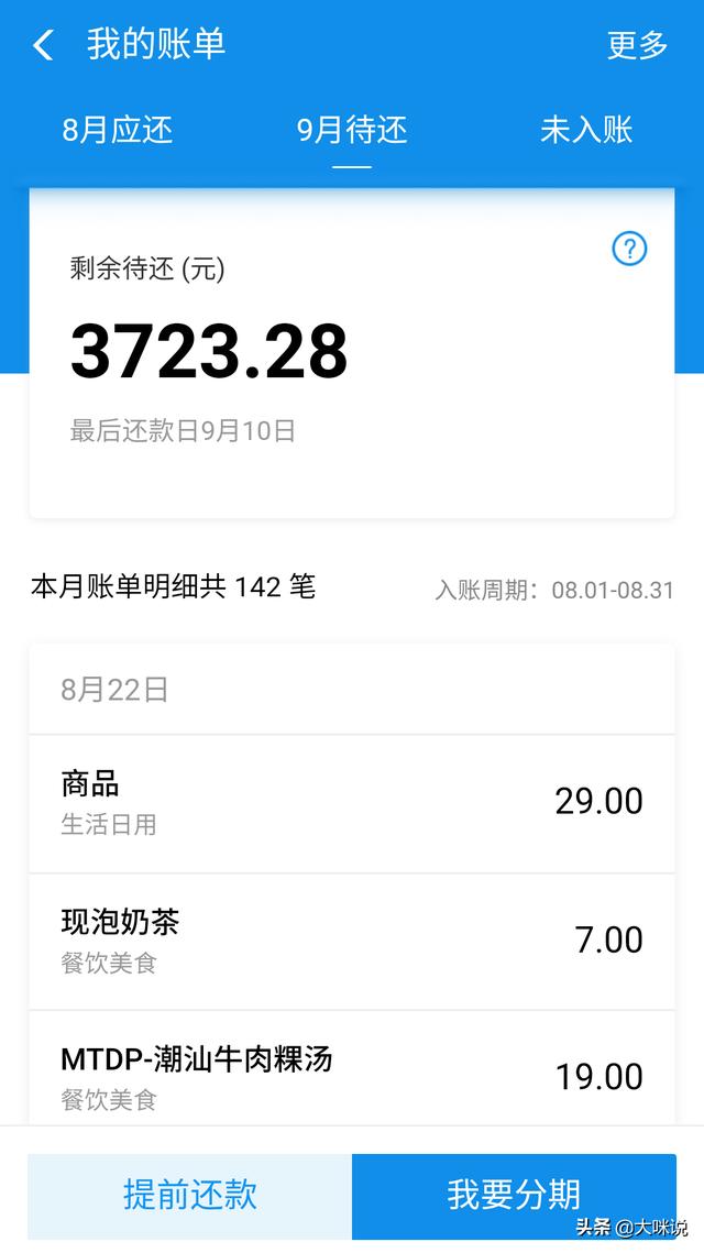 花呗怎么全部还款？