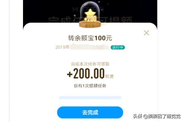 支付宝的花呗提额任务怎么做？