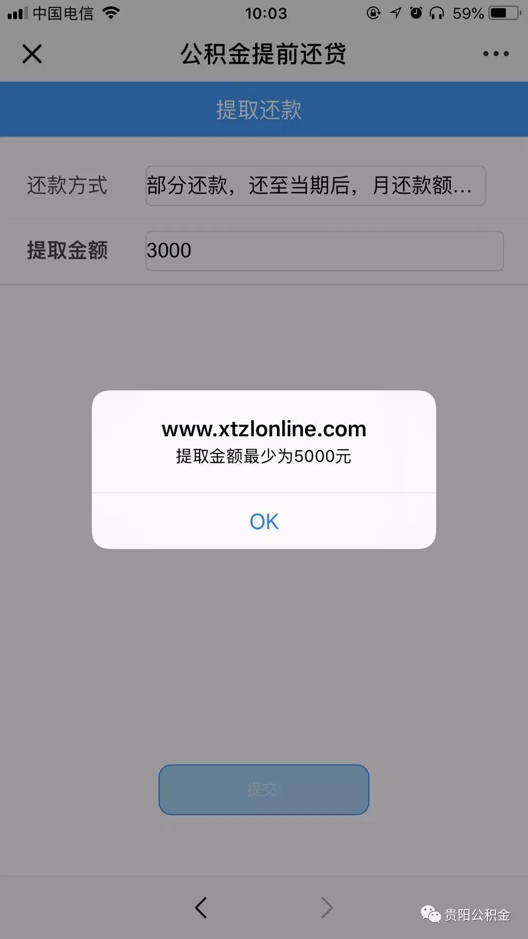 提前还住房公积金贷款有违约金吗？贵阳住房公积金贷款可以提前还款吗？要收取违约金吗？