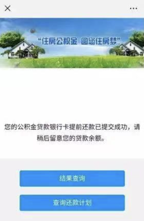 提前还住房公积金贷款有违约金吗？贵阳住房公积金贷款可以提前还款吗？要收取违约金吗？