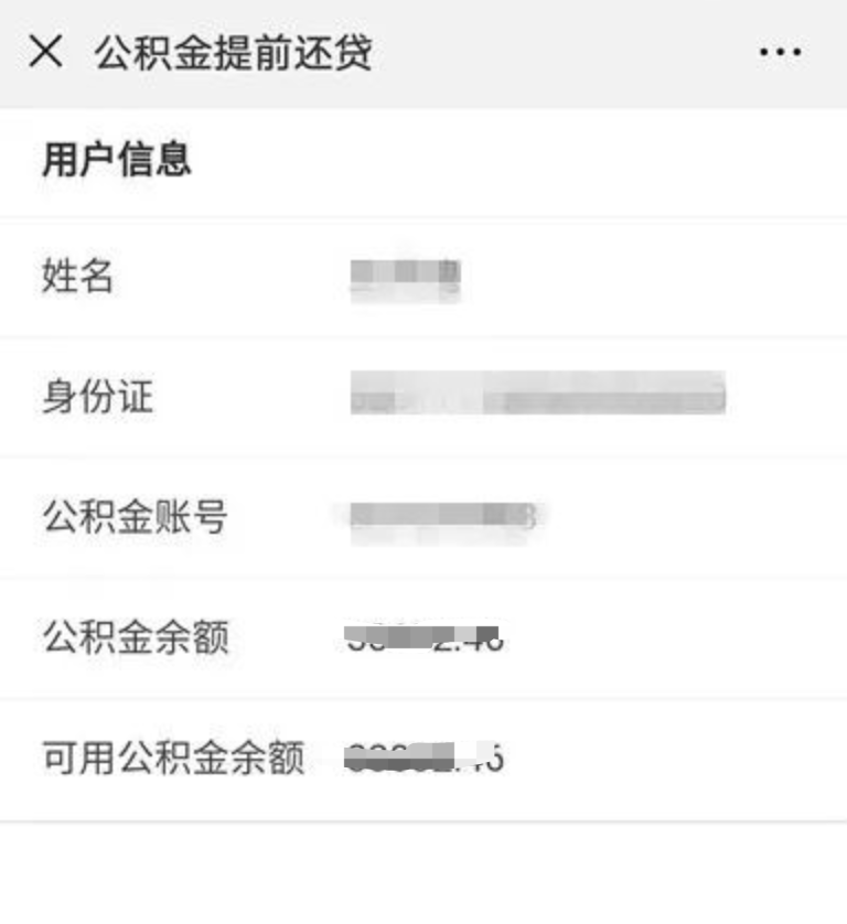 提前还住房公积金贷款有违约金吗？贵阳住房公积金贷款可以提前还款吗？要收取违约金吗？