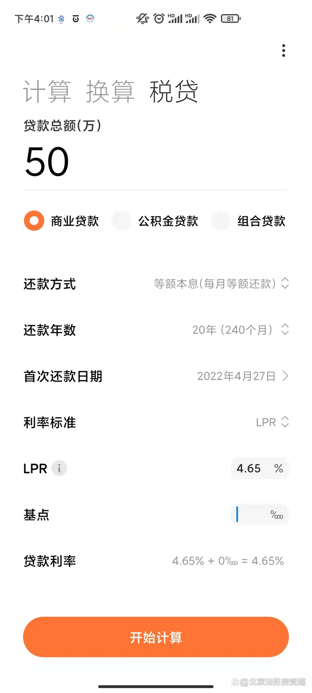 计算月供的计算器？怎么才能快速计算房贷月供