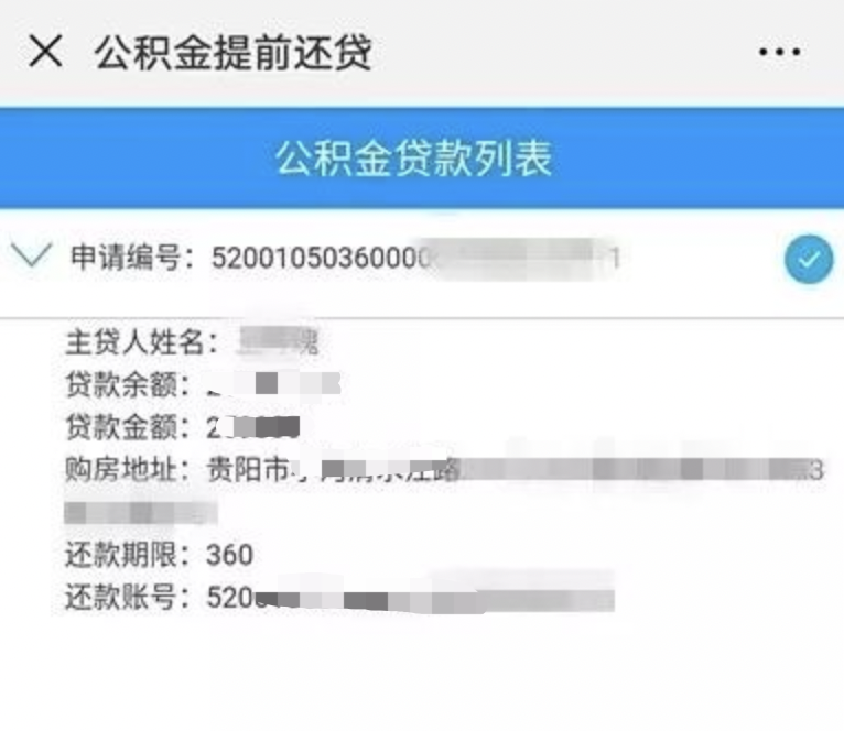 提前还住房公积金贷款有违约金吗？贵阳住房公积金贷款可以提前还款吗？要收取违约金吗？