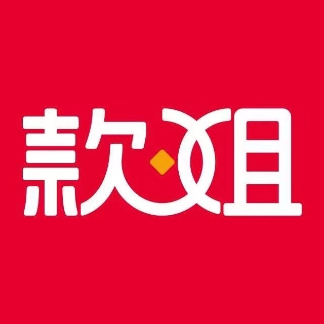 款姐说
