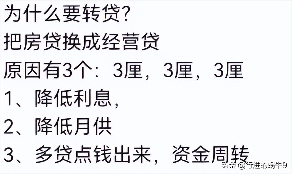 房贷转经营贷安全吗？我把深圳的房贷转换成了经营贷,到底能省多少利息？