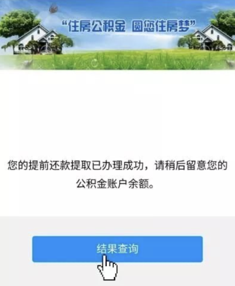 提前还住房公积金贷款有违约金吗？贵阳住房公积金贷款可以提前还款吗？要收取违约金吗？