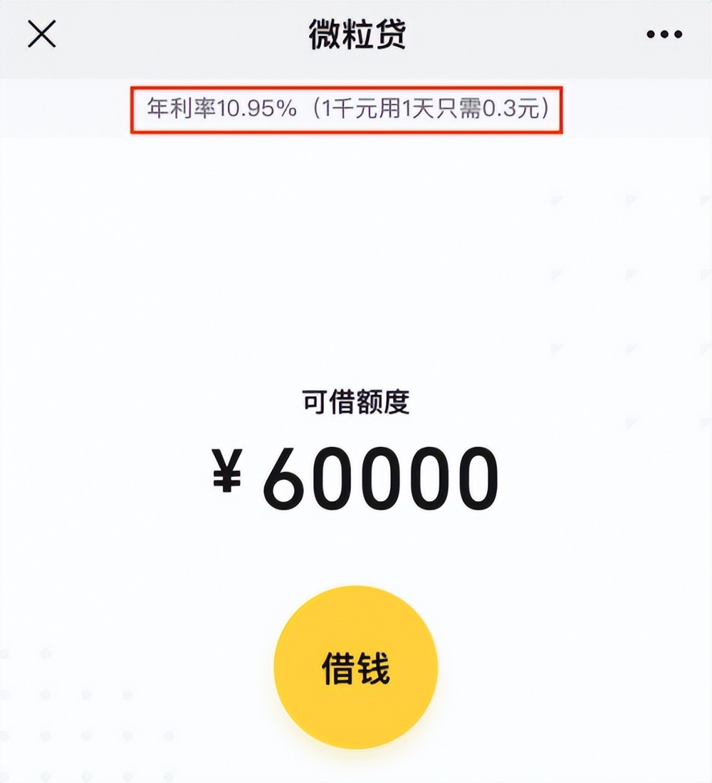 小额贷款秒通过？急用钱借款,首选到账快的小额贷款产品微粒贷