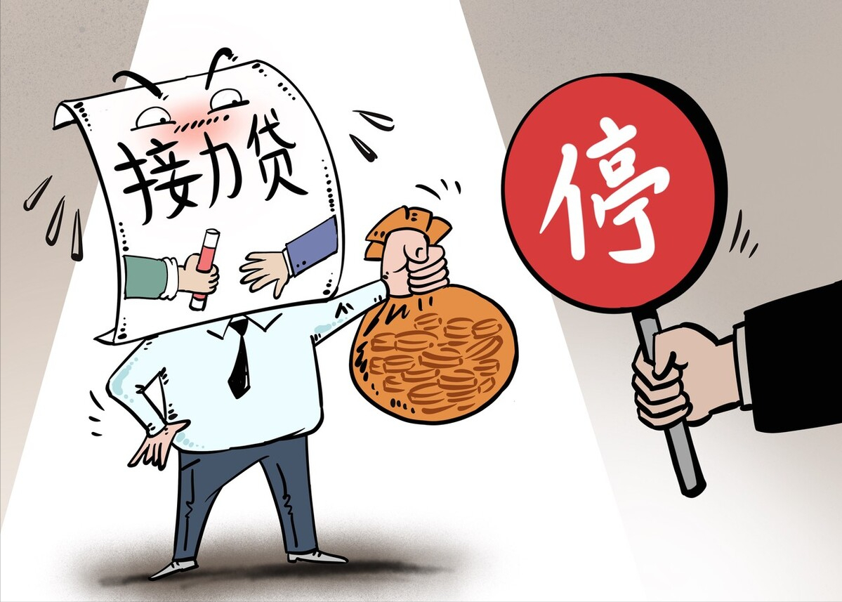 接力贷还有吗？“接力贷”24小时内就被叫停,背后的真相是？