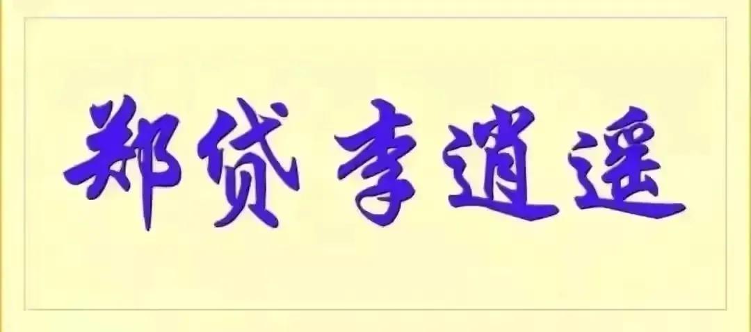 征信查询次数过多怎么贷款？郑贷‖申贷过多是否影响征信,不下款算不算借？