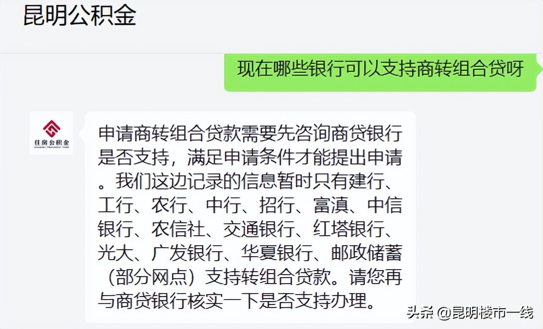 昆明住房公积金贷款？官宣！最高贷80万、二套首付3成！昆明公积金新政今起执行