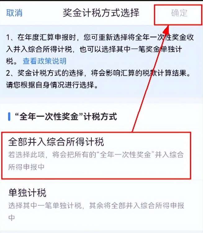 年终奖怎么计税划算(选择哪种计税方式更划算）