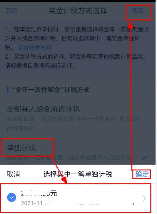 年终奖怎么计税划算(选择哪种计税方式更划算）