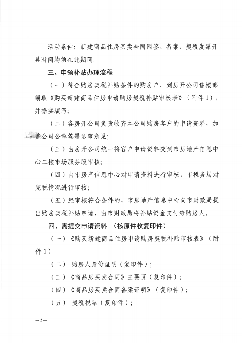 网上申请契税补贴流程,荔浦新一轮契税补贴来了