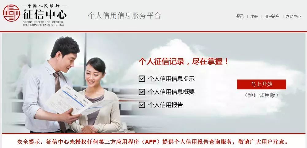 如何查询个人征信（你会看自己的征信吗）