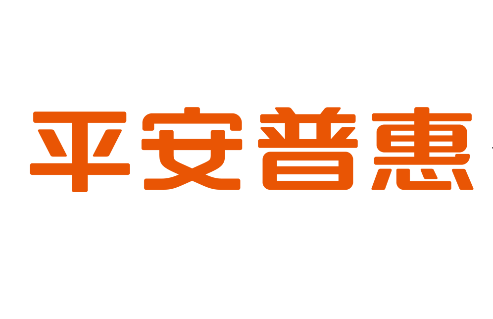 平安普惠贷款（平安普惠借款要注意哪些问题）