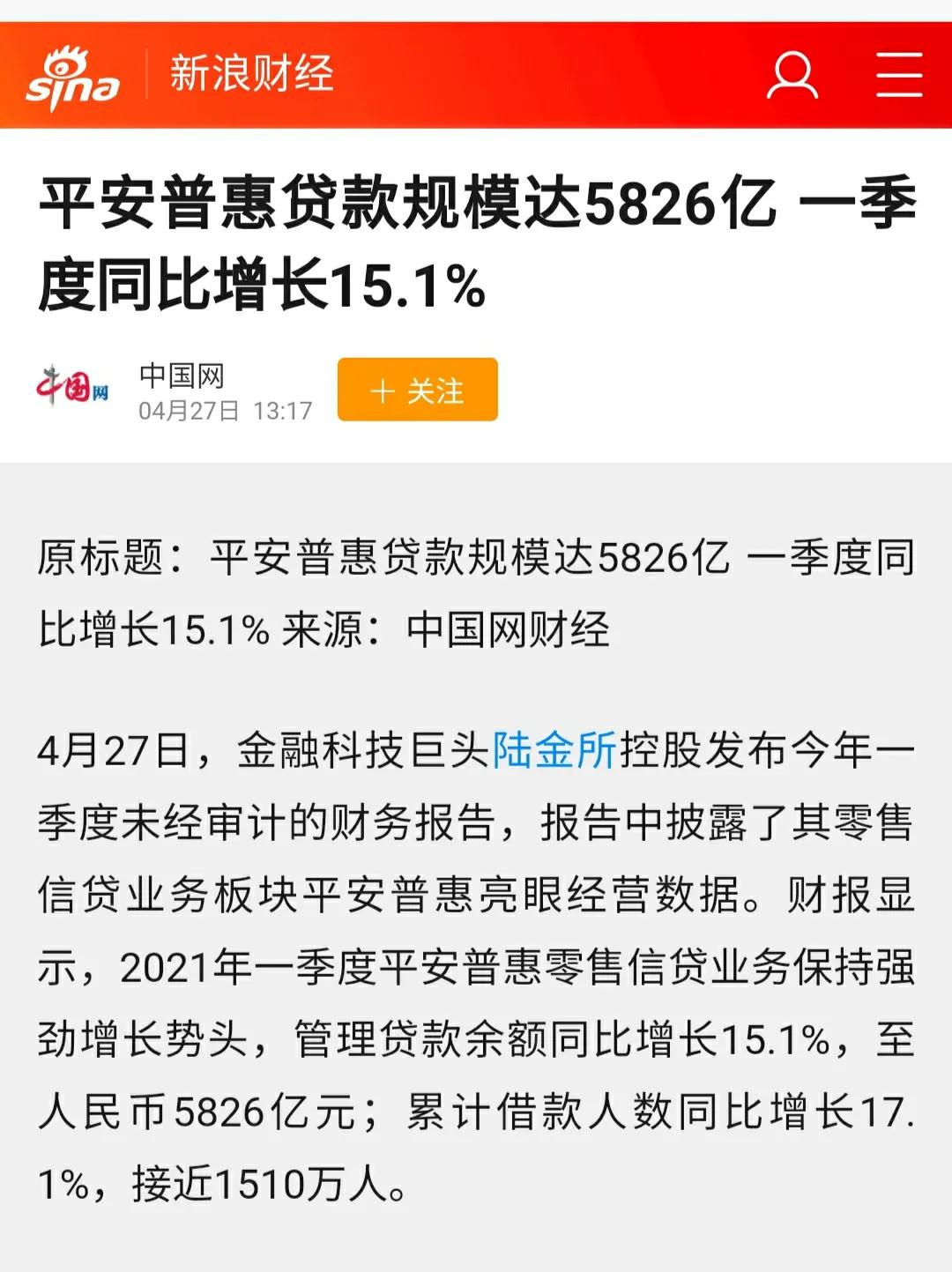 平安普惠贷款利息高吗？平安普惠为何变成了人们口中的高利贷