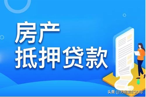 个人抵押贷款需要什么条件？抵押贷款需要的条件以及办理流程