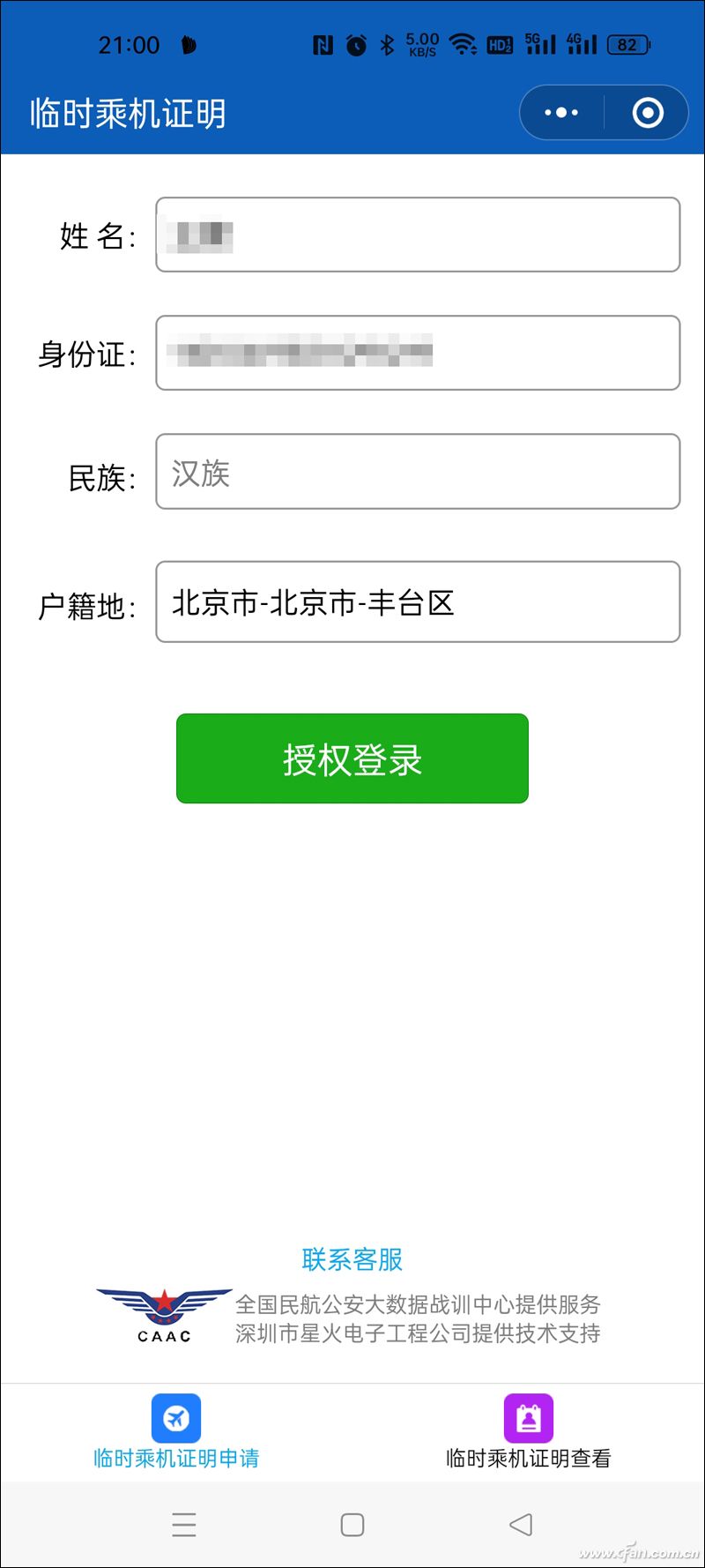 坐高铁身份证丢了怎么办临时身份证？乘坐高铁飞机如何补办临时身份证？