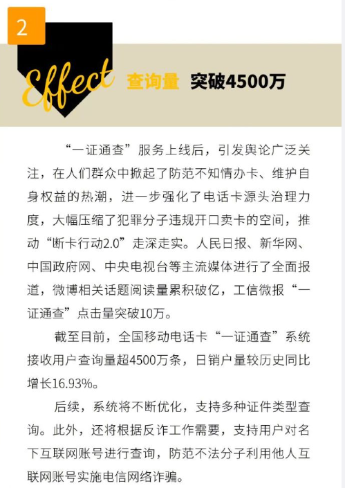 全国一证通查，资讯丨“一证通查”查询量已超4500万，你用过吗？