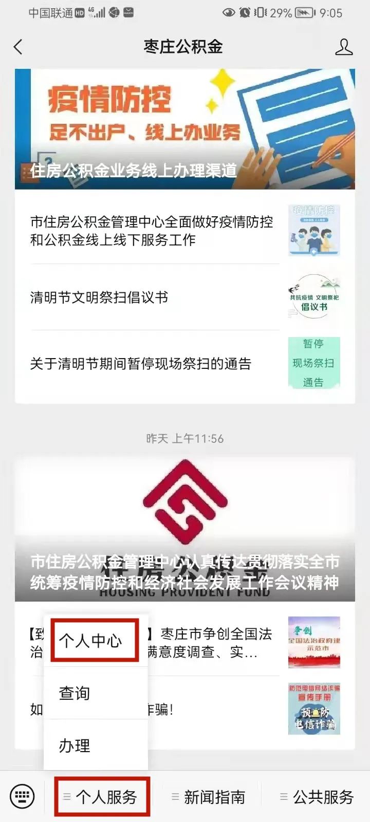 公积金电子渠道注册，公积金业务线上办理渠道的注册与登录