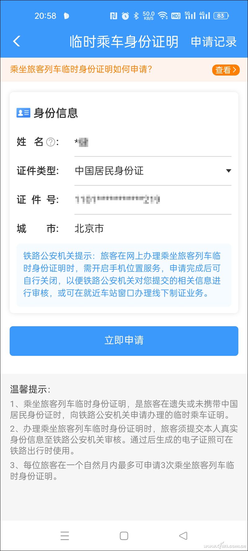 坐高铁身份证丢了怎么办临时身份证？乘坐高铁飞机如何补办临时身份证？