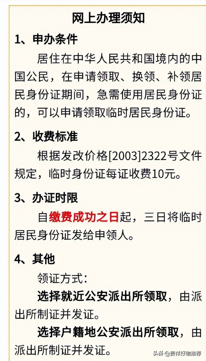 申请临时身份证，网上申请临时身份证怎么办理？