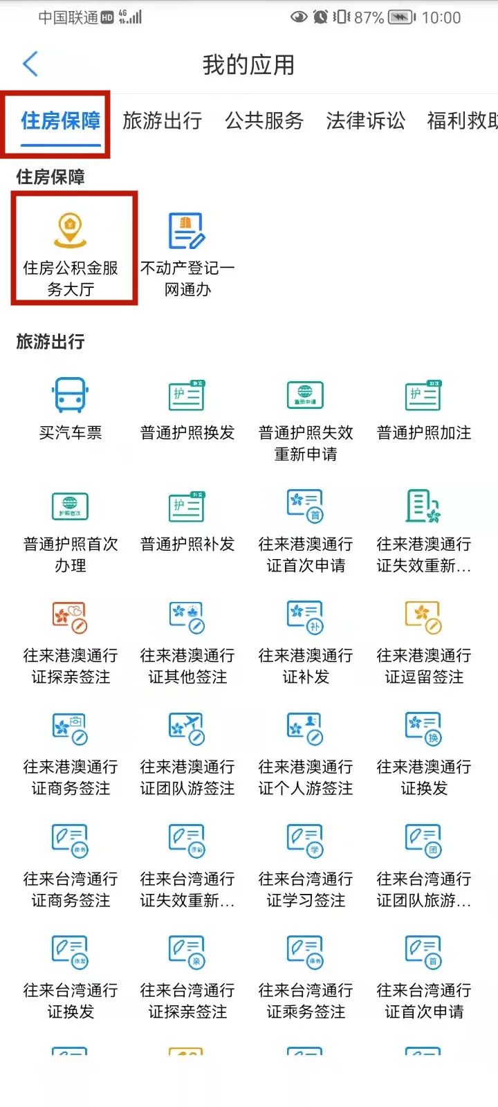 公积金电子渠道注册，公积金业务线上办理渠道的注册与登录