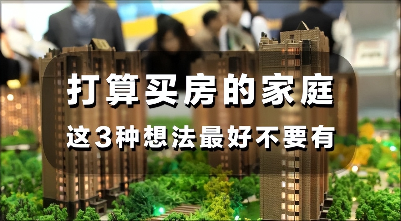 买房的时候需要注意事项，打算买房前需要注意些什么？买房注意事项和手续