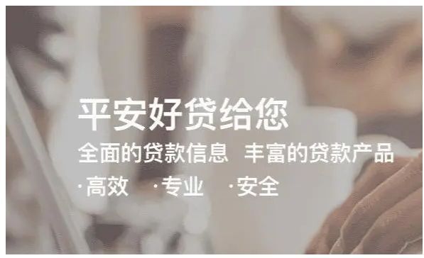 平安好贷借款版app，把专业的事做到极致，就是平安好贷app的宗旨