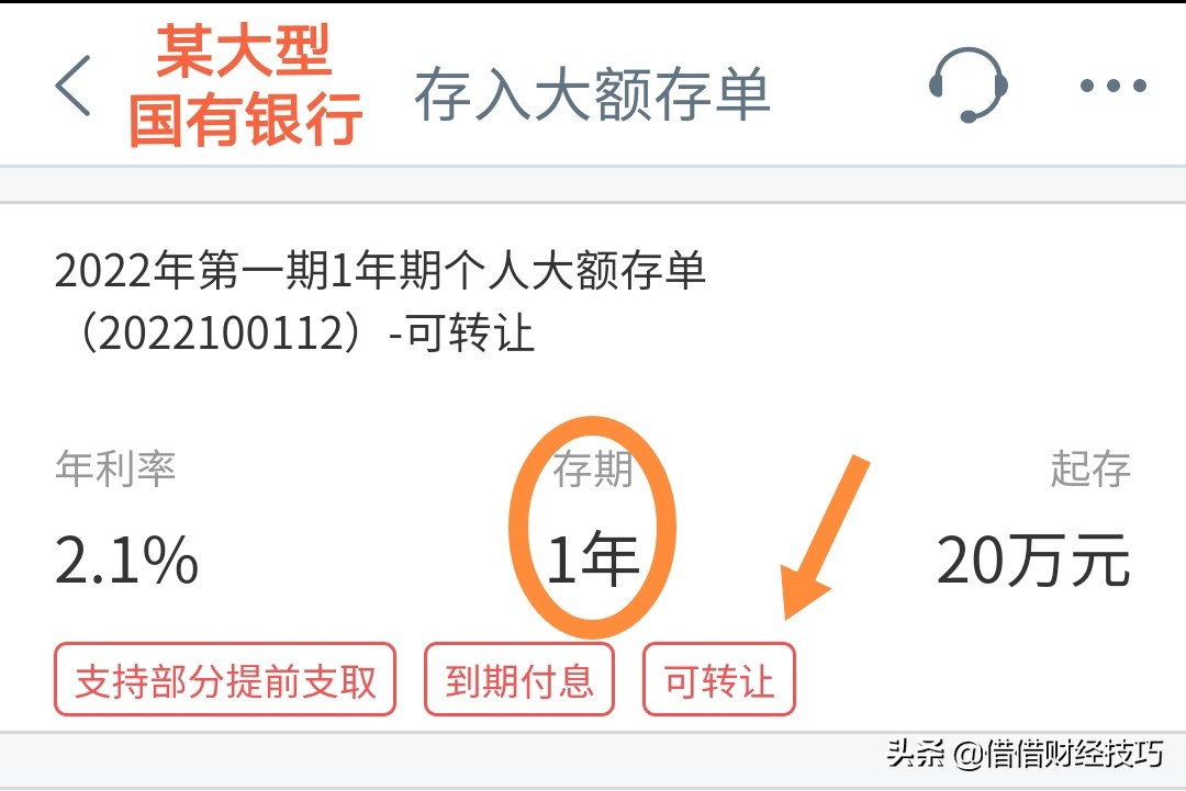 单位大额存单产品说明书，购买大额存单，你看过产品说明书了吗？它有什么作用？