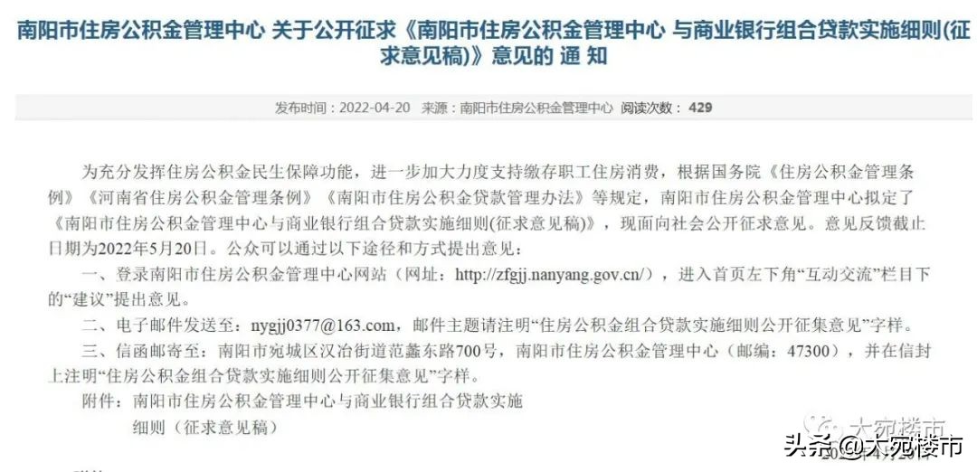 南阳公积金新政策，南阳公积金新政刷爆朋友圈！楼市暖风吹来了？