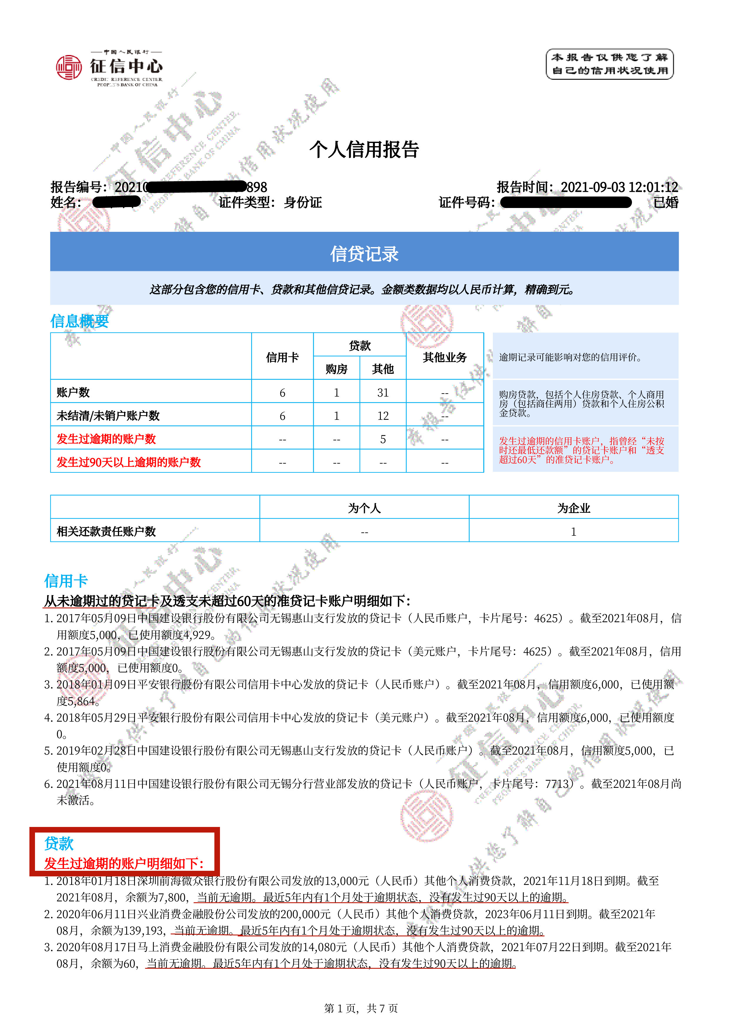 个人信用报告怎么看懂？个人信用报告讲解，如何看明白个人信用报告？