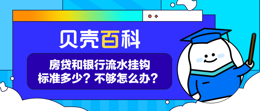 房贷流水不够怎么补救（房贷银行流水有问题怎么办）