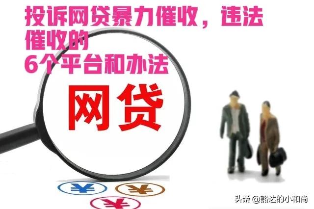 12363投诉网贷催收（怎么投诉网贷平台暴力催收）