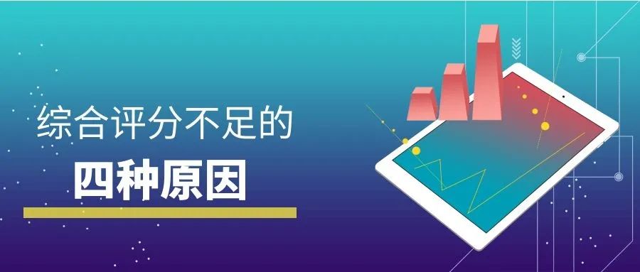 贷款因为综合评分不足被拒绝怎么办？贷款被拒只有一个原因“综合评分不足”，银行经理揭开谜底