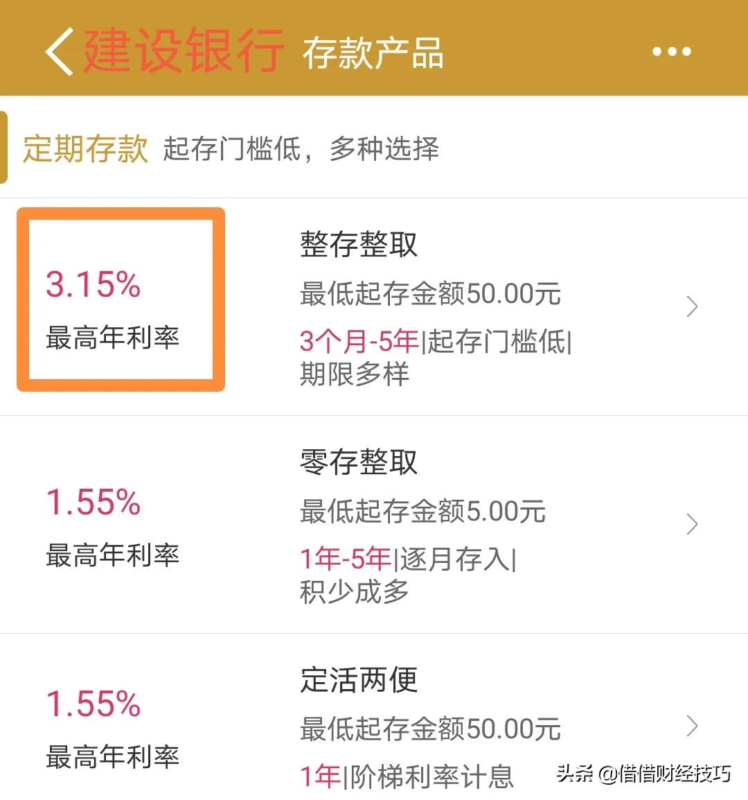 三年期大额存单利率从3.85%下调到3.25%，银行存款利率下降了，3年定期存款3.15%，3年大额存单低至2.90%