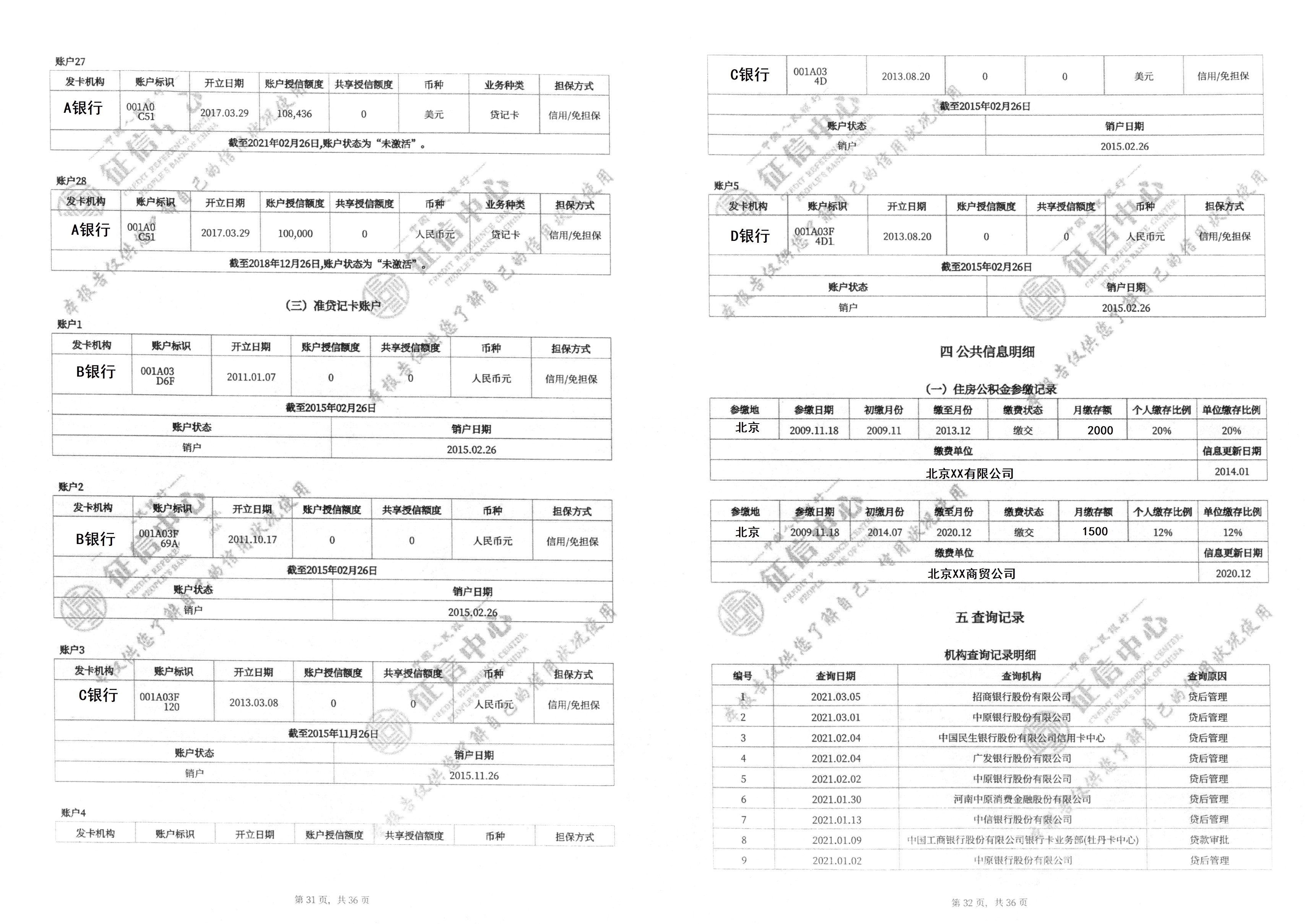 银行贷款征信主要看什么信息（银行贷款征信报告要求）