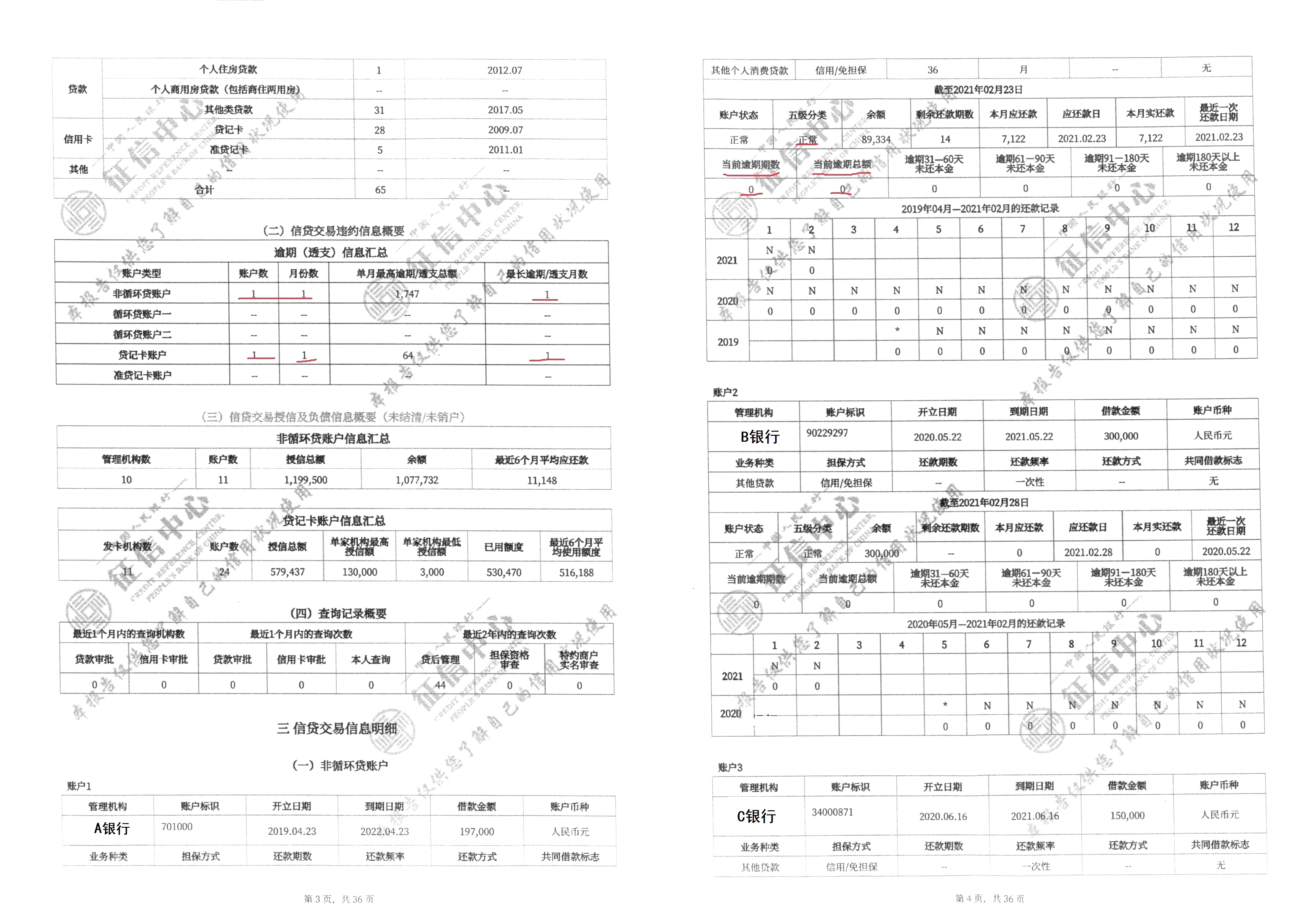 银行贷款征信主要看什么信息（银行贷款征信报告要求）