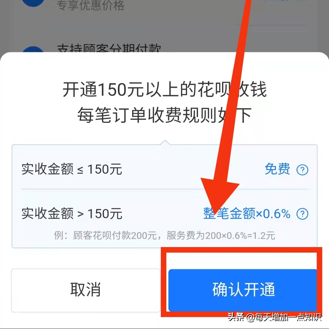 支付宝商家收花呗服务费怎么那么高？支付宝商家怎样开通花呗“150元以上收钱”减少服务费率