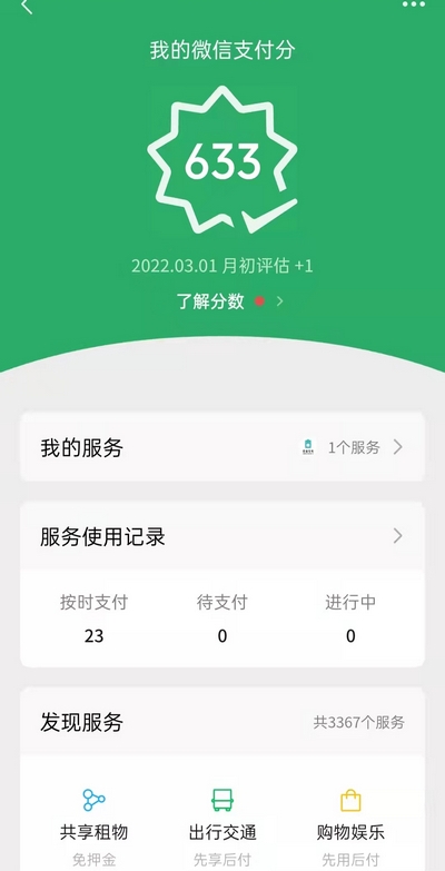 2020微信分付怎么开通？分付微信怎么开通2022年怎么开通微信分付