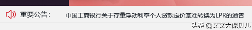 为什么我的LPR利率没变？lpr利率降了，为什么我的利息没变？